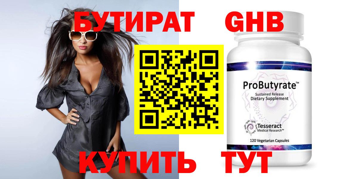 БУТИРАТ BDO Ижевск