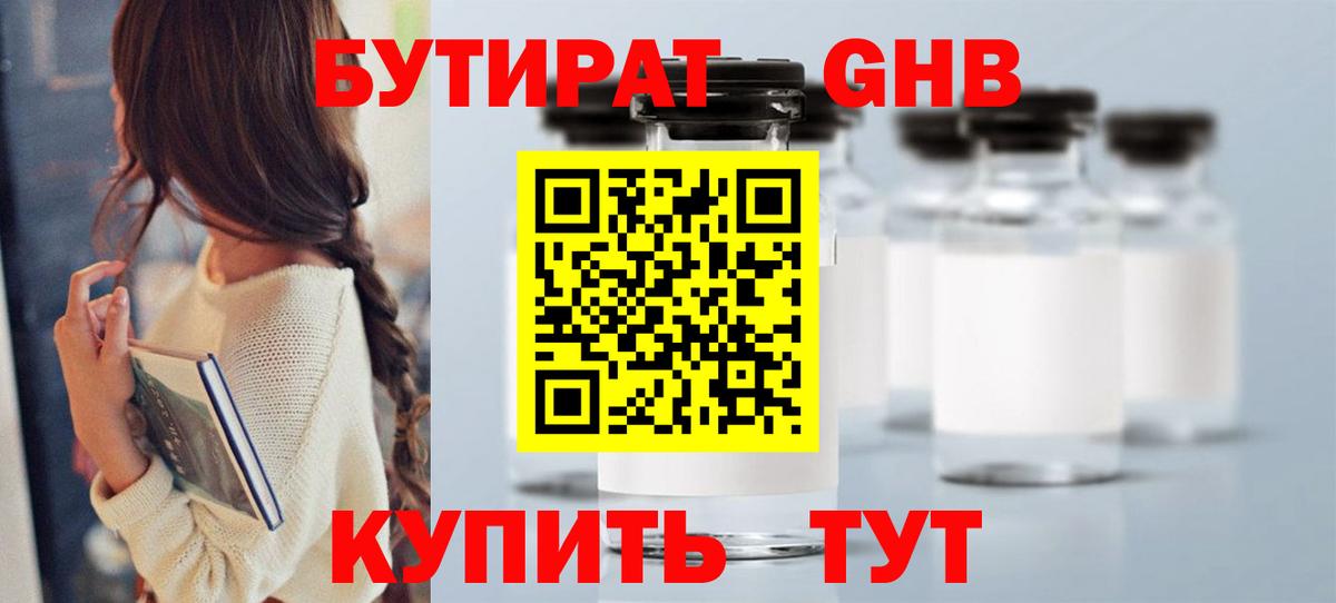 Бутират GHB  БУТИРАТ  Ижевск  Вход с VPN 