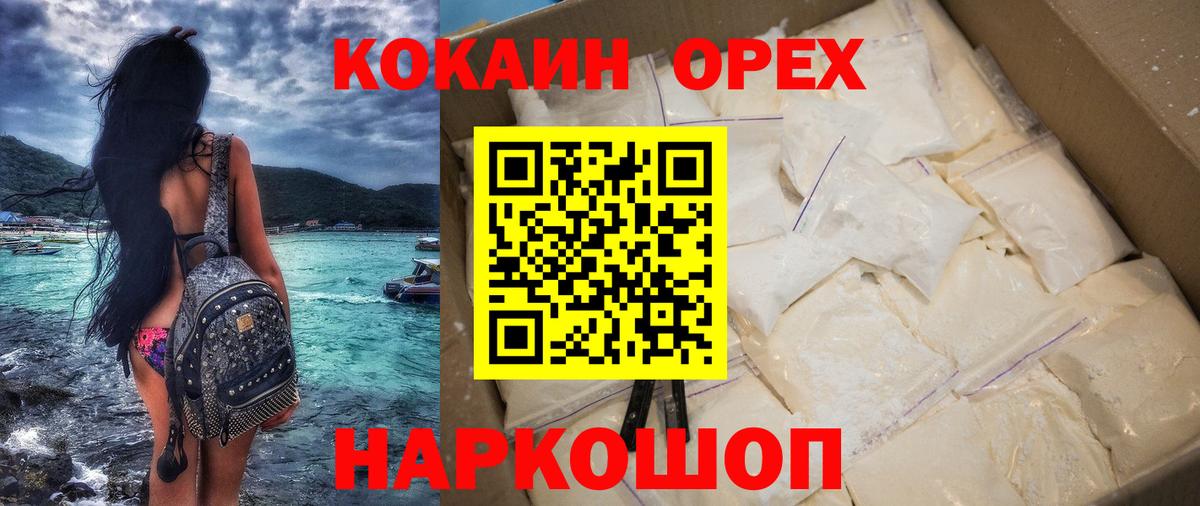 COCAIN  Кокаин VHQ  Cocaine Columbia  Вход с VPN  Ижевск 