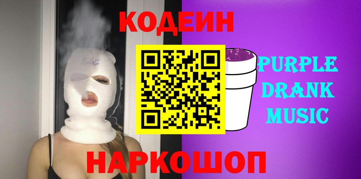 Кодеиновый сироп Lean напиток Lean (лин) Ижевск