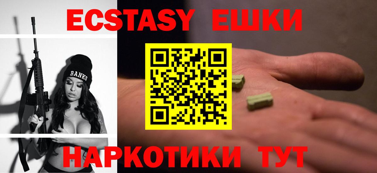Экстази 99%  Вход с VPN  ЭКСТАЗИ  Ижевск  Экстази 250 мг 