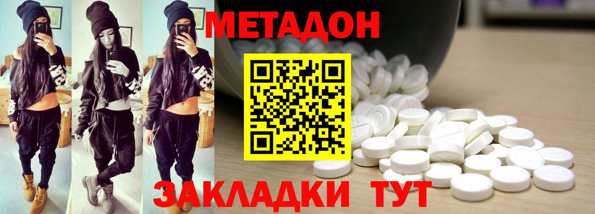 Метадон methadone Ижевск